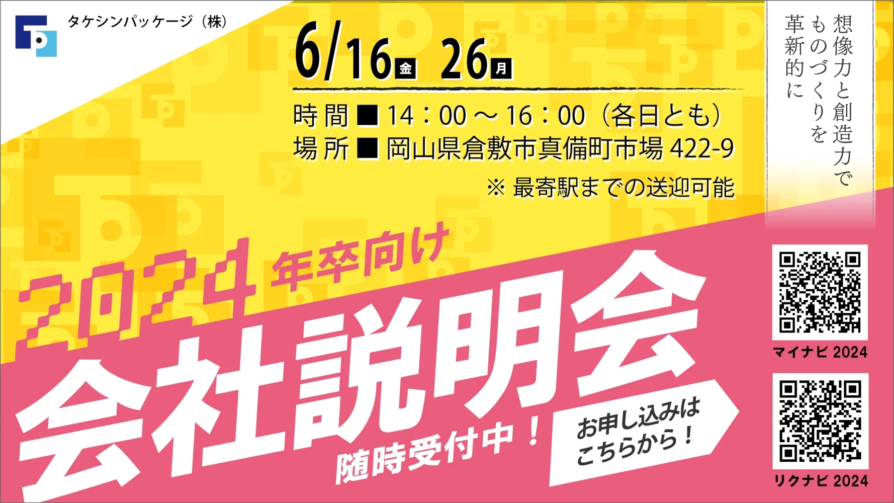 6月会社説明会