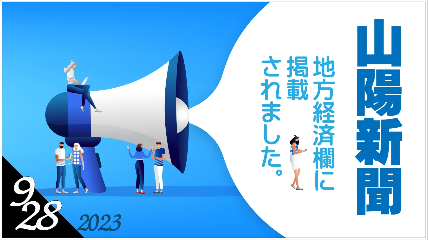 タケシンパッケージ株式会社の山陽新聞地方経済欄掲載のお知らせ画像