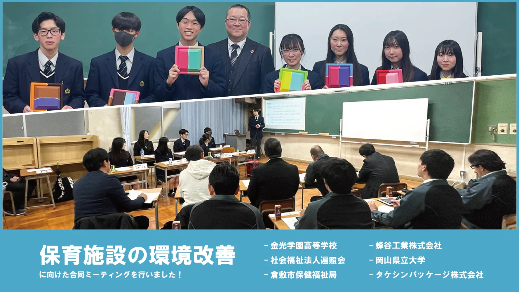 産学官連携による共同ミーティング実施